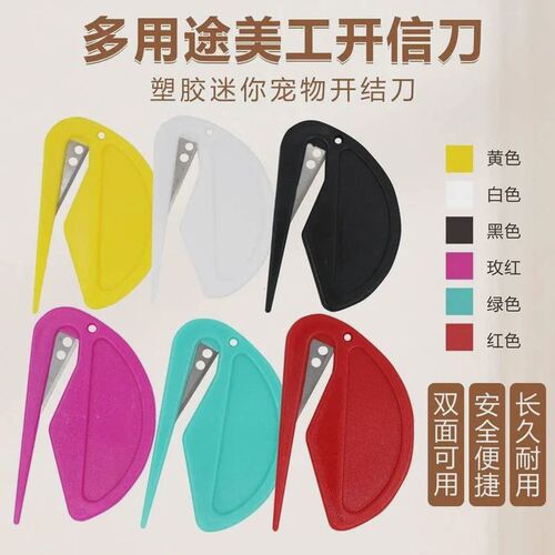 迷你塑料开箱拆信刀锋利安全