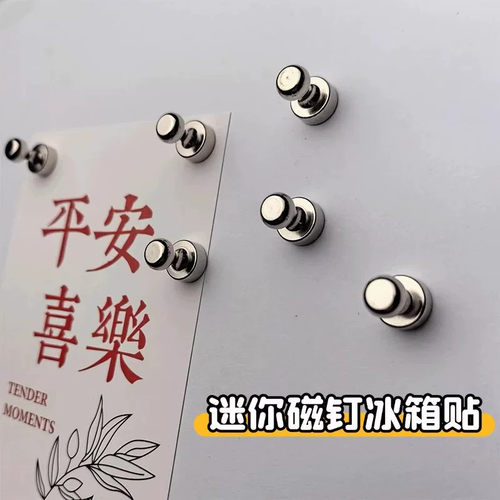 强磁圆形白板磁钉办公教学