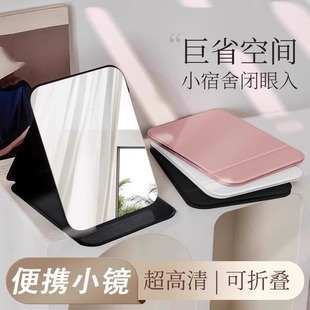 便携家用桌面化妆镜旅行折叠小镜子学生宿舍专用梳妆镜女 随身男士