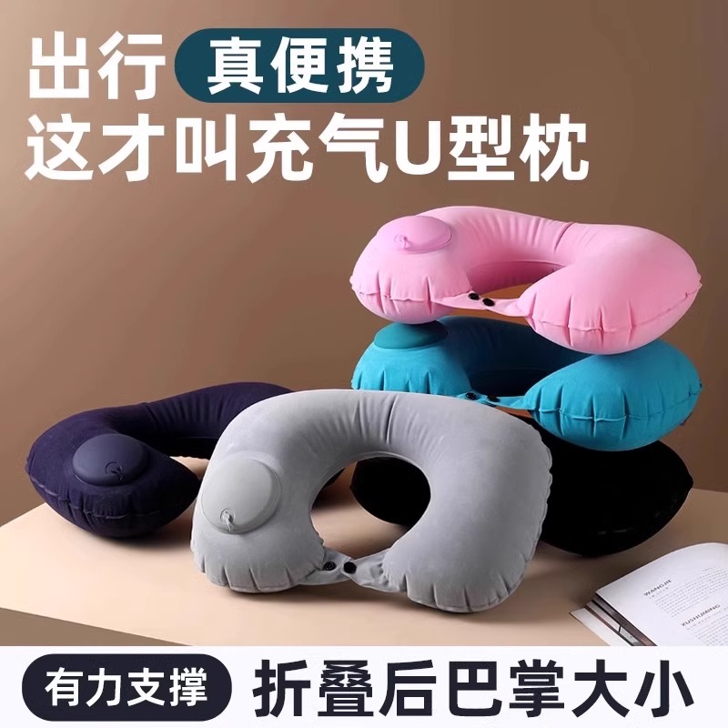 便携旅行枕充气U型枕护颈椎