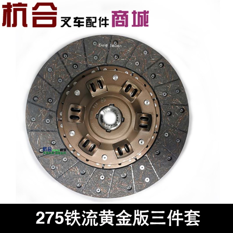 叉车离合器三件套 铁流黄金版w套装 275/18齿离合器片三爪压盘