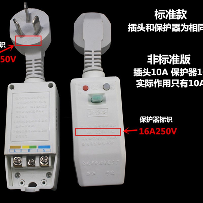 电热水器插头 防漏电保护插s头断路保护器开关10A/16A电源线3米长
