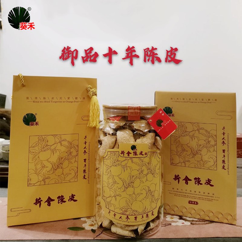葵禾新会核心产h区 广东新会御品陈皮 10年陈老陈皮250g