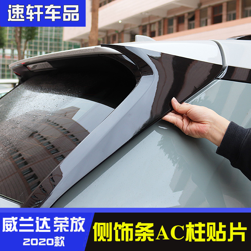 2021款rav4车身饰条荣放威兰达A柱C柱尾翼侧饰S条亮条贴片外饰改