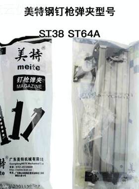 美特钢钉配件气撞枪针缓冲垫弹ST夹AYX38 ST64动工具配件