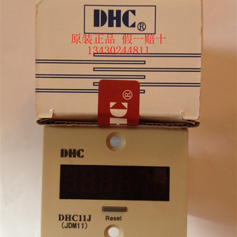 DHC大华 DHC11J-3DL/2DL(JDM11)电子数显累计计数器24V 220V