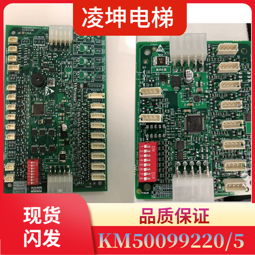 通力电梯轿厢通讯板KCE COB/KM50099220G11/G14/G25/50099221H03