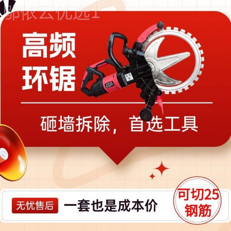 款切墙机钢筋混新土切割机高频HKH环形凝手提式无环锯大功尘率
