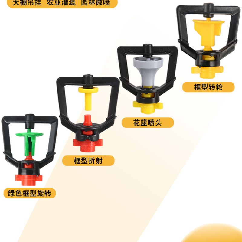 农业大棚框式倒挂雾化微喷头360旋转浇水浇菜园艺绿化喷灌设备
