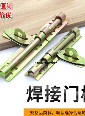 大铁门门栓焊接门栓 铁门门栓镀锌门栓 分体门栓