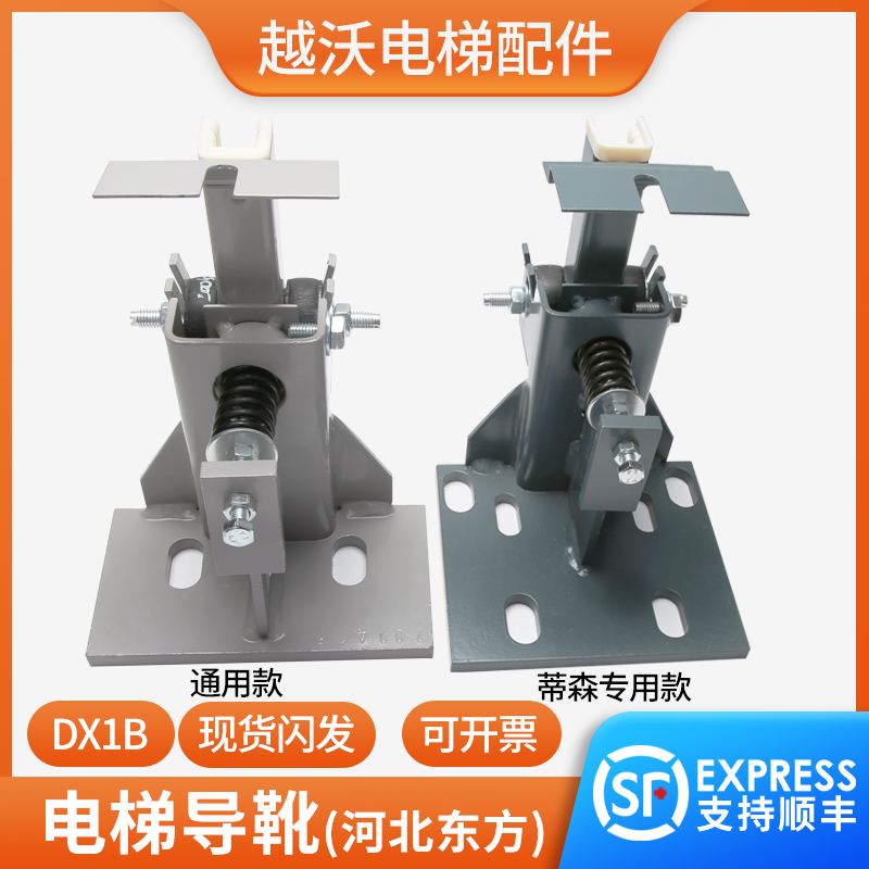 河北东方导靴DX1B 蒂森 通力 副轨导靴 滑动轿厢导靴 电梯配件