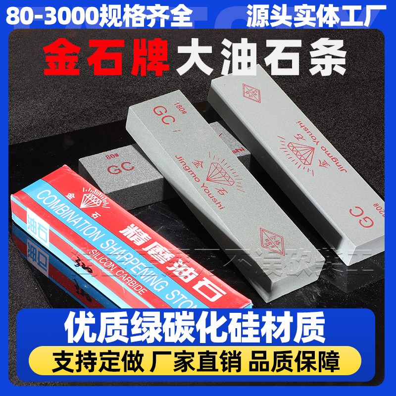 金石精磨油石双面油石条200*50*25定做绿碳化硅油石模具金属磨刀
