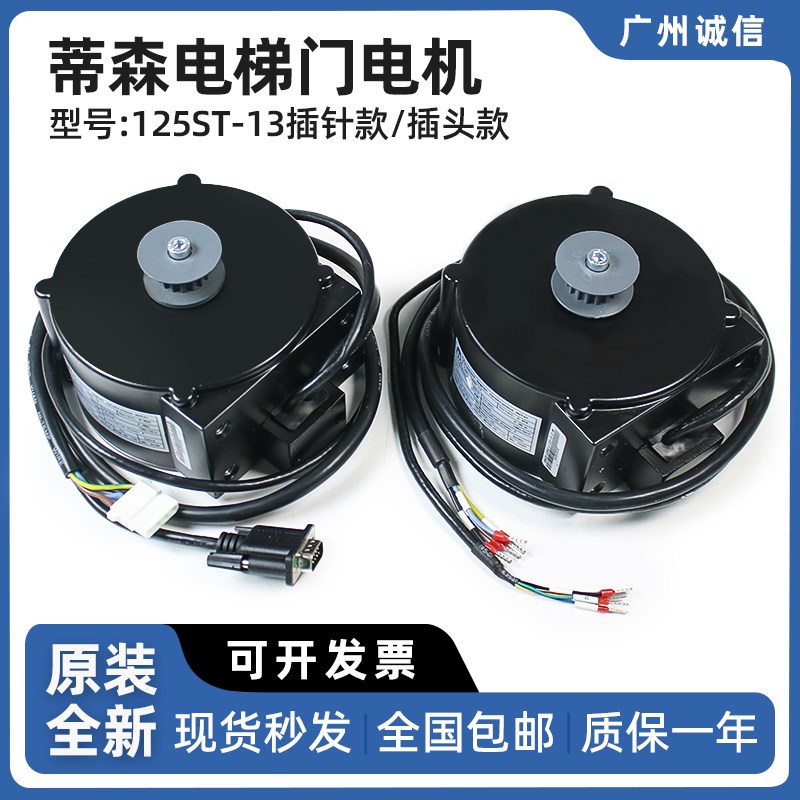 蒂森门电机125ST-13插针/插头款 电梯开关门电动机马达电梯配件
