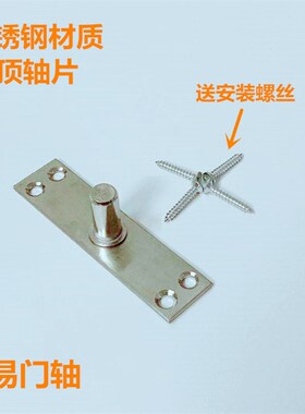 玻璃门夹上夹连接件上轴简易门轴不锈钢顶轴片天轴天簧地弹簧顶芯