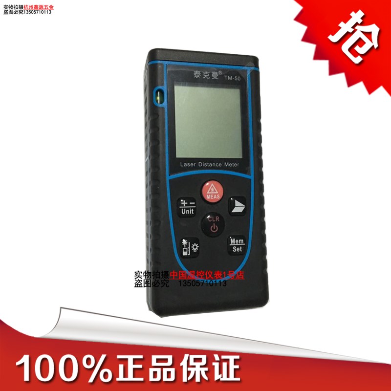 泰克曼激光测距仪高精度手持红外测量仪电子尺量房尺50/80/100米