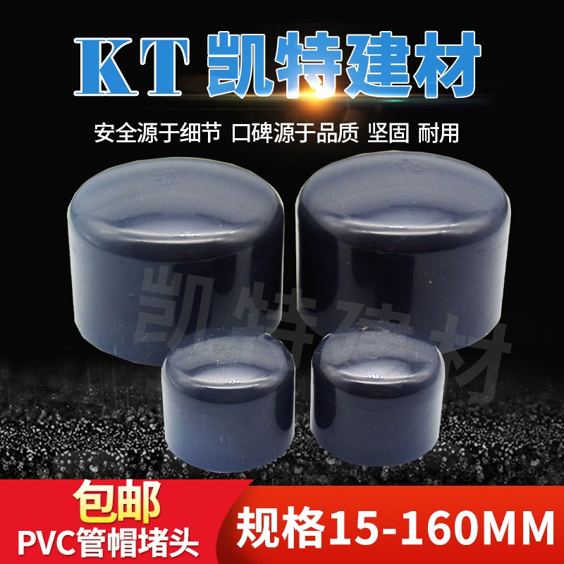 UPVC管帽化工管堵堵头封帽闷头堵帽 20 25 32 40 50 63 75 90 110