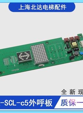 电梯配件日力电梯外呼板BXSCLc5 65000448V11 VIB61原装全新