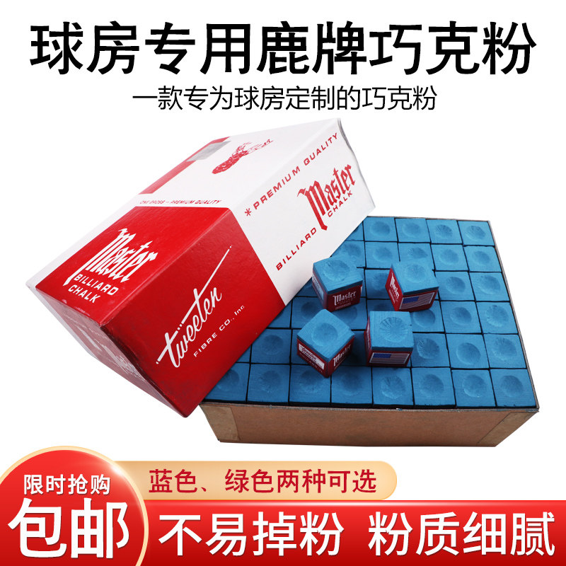 国产鹿头大盒巧克粉144粒装巧粉擦粉蓝色黑八油性款 绿色斯诺克粉