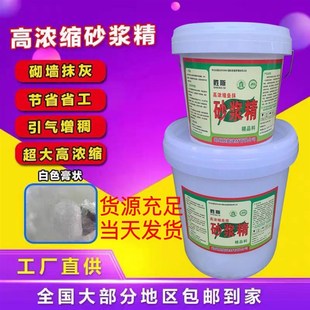高浓缩砂浆精建筑用砂浆王水泥固体石灰精液体浓缩高效砌砖墙抹灰