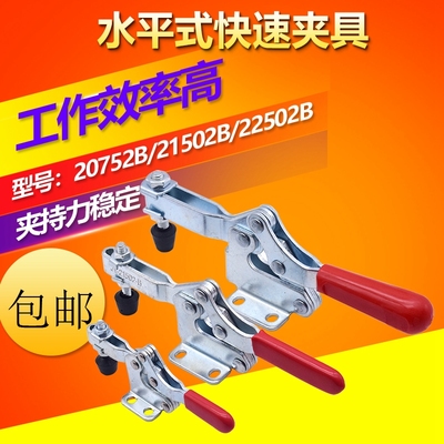 快速夹具水平式夹钳锁扣工装焊接快夹夹20752-B/21502-B/22502-B