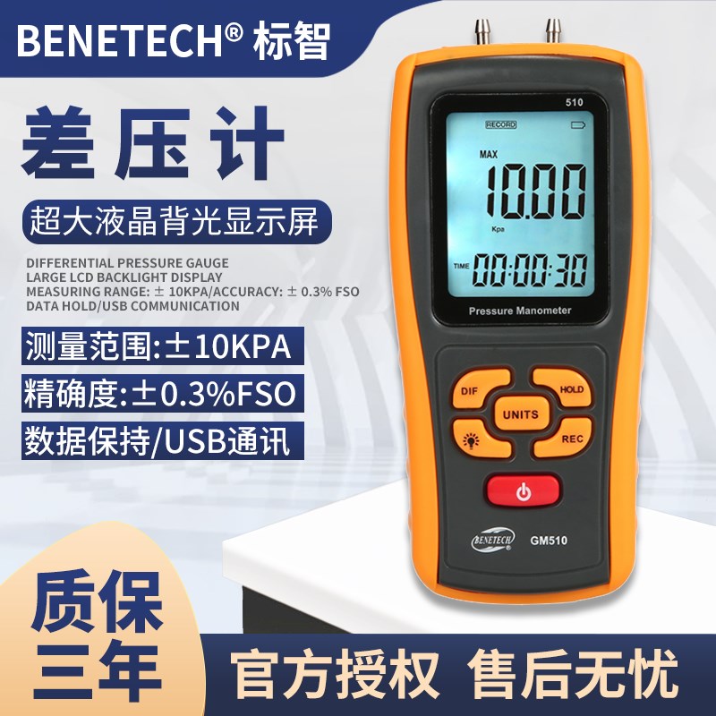 标智高精度数字压力计GM505/510/520/511微压计差压计压差表