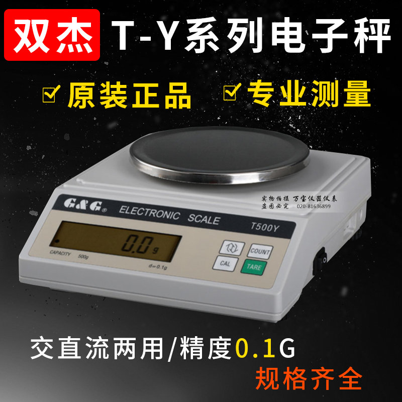 双杰电子秤T200Y T500Y T1000Y T2000Y交直流两用精密电子天平