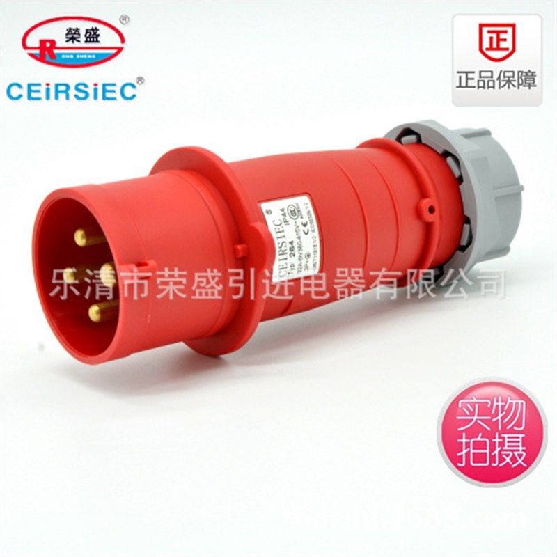 荣盛CEIRSIEC高端型工业插头RS-252 四芯16A IP44 航空插头