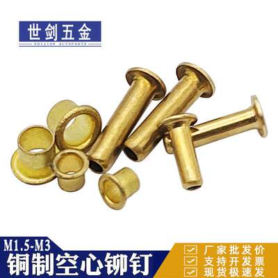 M2M3纯黄铜空心铆钉GB876鸡眼扣过孔柳钉铜件单机管加长吊牌鞋眼4