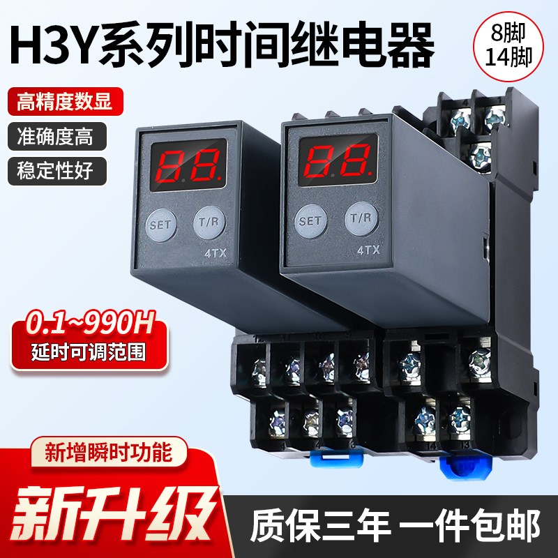 JSZ6小型数显H3Y-2/4/H时间继电器循环时间控制延时器 12V24V220V