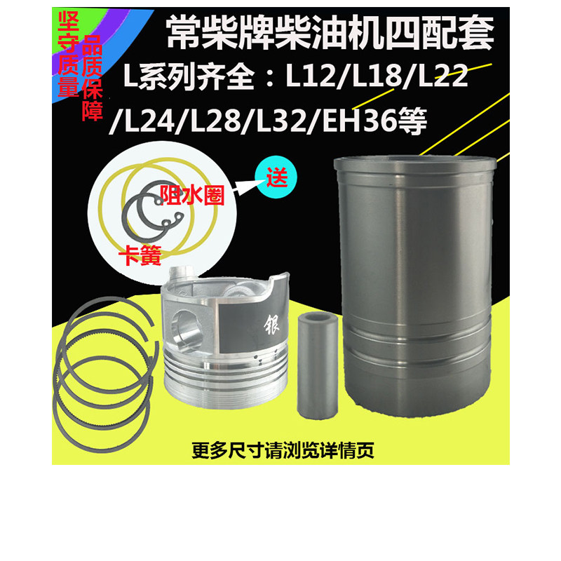 常柴柴油机L12L18L22L24L26L28L32EH36四配套 缸套活塞配件 马力