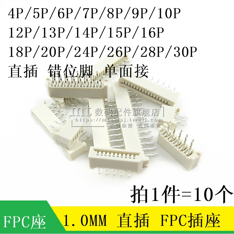 FPC/FFC单面接直插1.0MM无锁扁平线连接器 4P6P8P10P12P14P20P30P