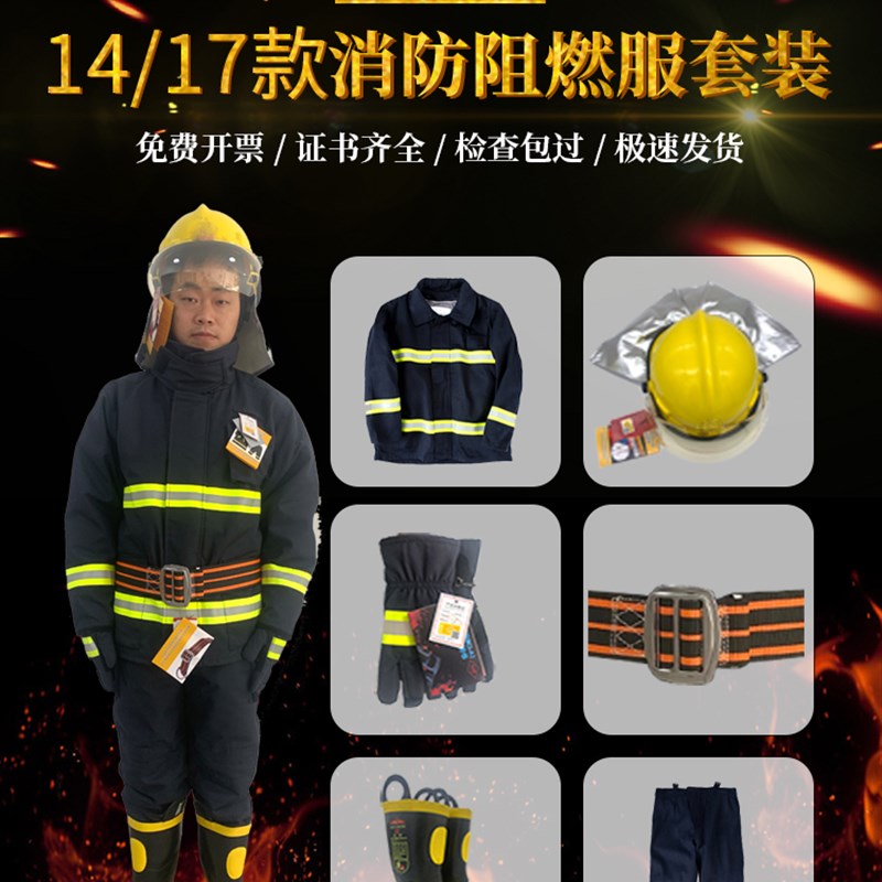 14款17款3C认证消防服套装消防员防火衣服02款灭火防护服战斗服