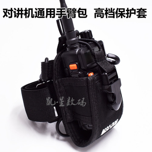对讲机手臂包 通用尼龙布套 户外防摔保护套 泉盛建伍摩托罗拉