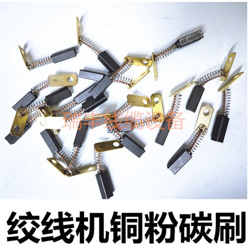 碳刷300 500绞线机铜粉碳刷电刷铜刷 含铜量80%以上恩祥富川铜环