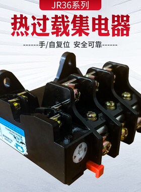 热过载继电器保护电机380v电流可调热过载JR36-20/63/160上海人民