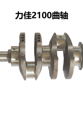 力佳柴油机配件 发动机配件 力佳SL2110/2100曲轴 SL2105ABK曲轴