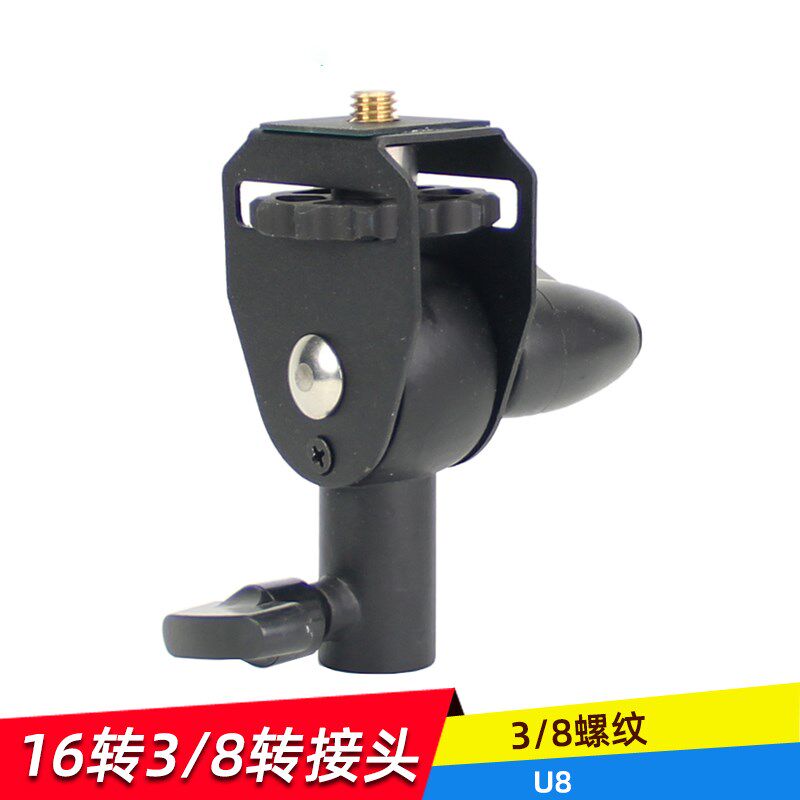 U8配件摄影摄影器材配件摄影灯专用配件U2外拍灯灯架转接头优惠