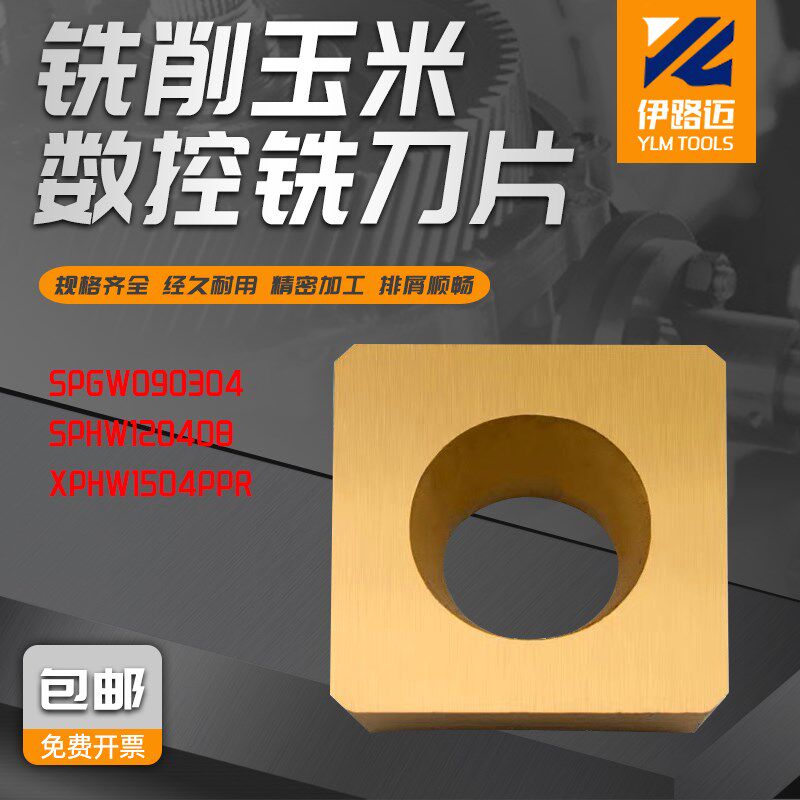 YLM玉米铣刀片倒角机刀片SPHW120408 XPHW1504PPR SPGW090304涂层