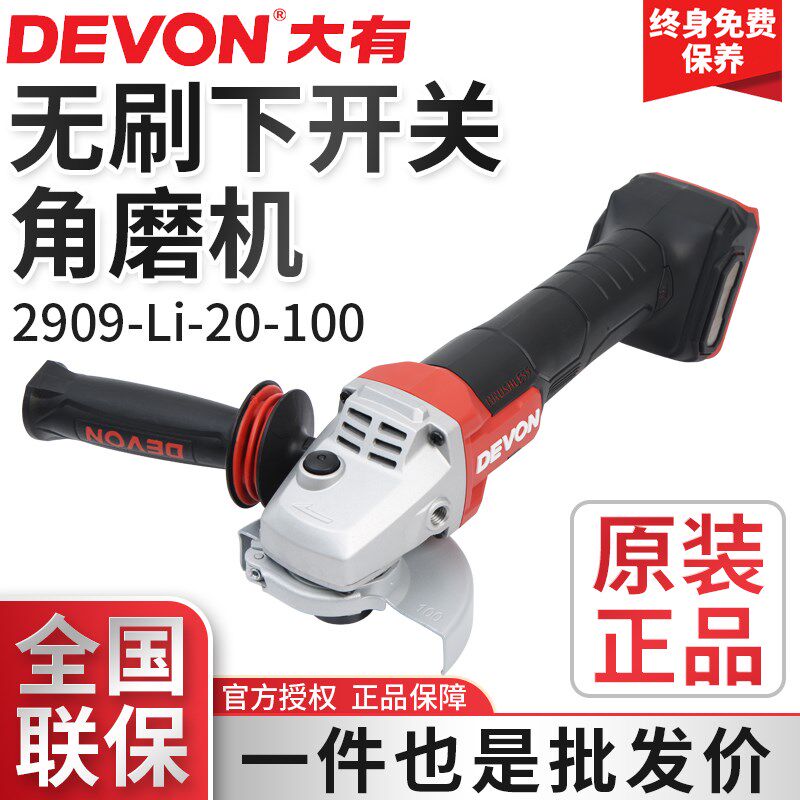 大有锂电角磨机20V无刷下开关切割打磨抛光机高转速磨光机2909