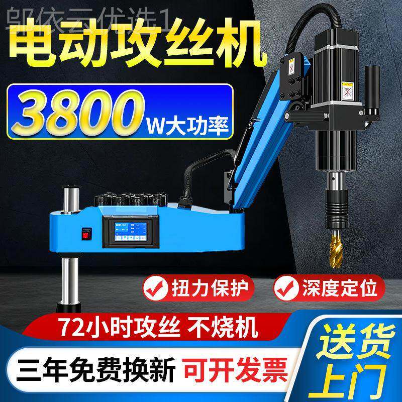 小型牙机数控能智万向机电动攻丝机全自动丝攻攻钻孔DSC摇臂台式