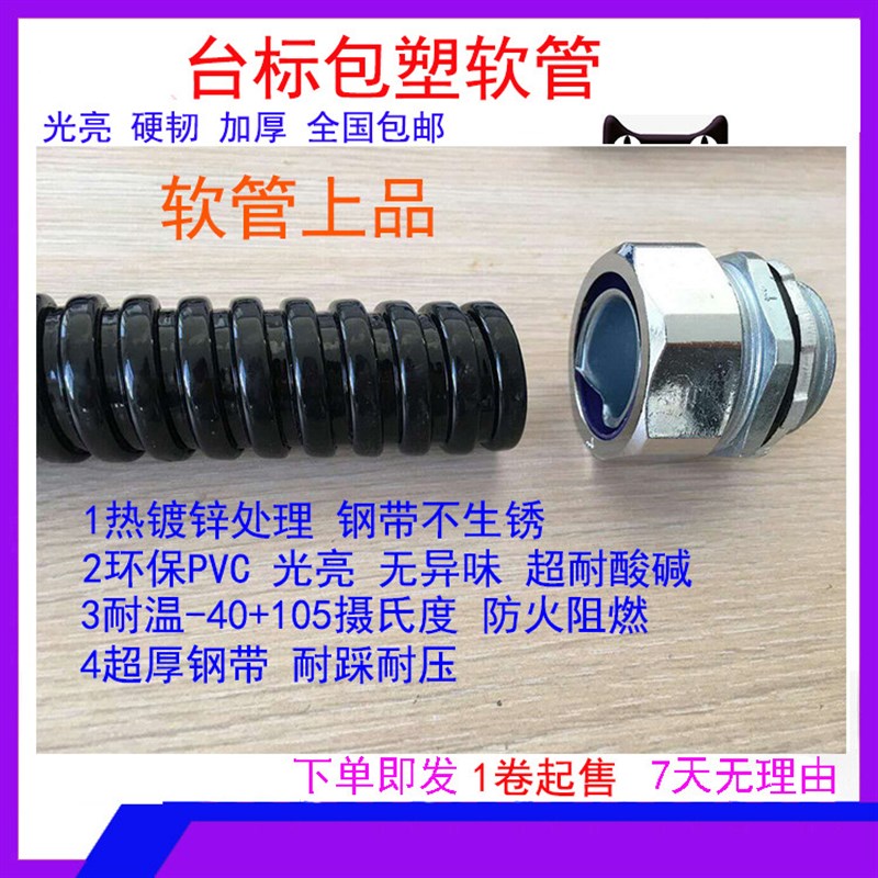 台标热镀锌包塑金属软管穿线管蛇皮管电线套管12 16 20 25 32 38