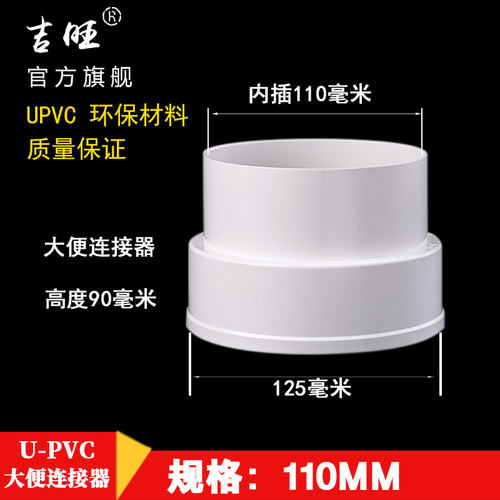 pvc大便连接器 upvc管排水管接头配件管件50 75 110 160 200mm