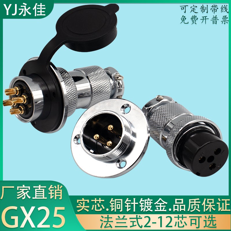 航空插头GX25-2 3 4 5 6 7 8 9芯10P12针AE母头法兰座DF25M连接器