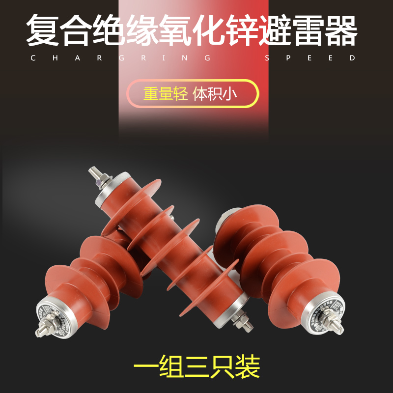 氧化锌避雷器10KV国标HY5WS-17/50高压户外复合绝缘一体式避雷器
