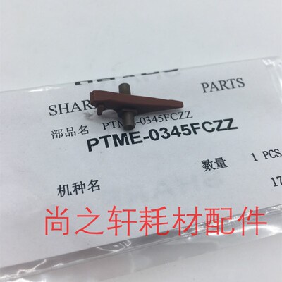 原装夏普MX 283 363 453 503 AR 4528 U N 定影 分离爪 上分离爪