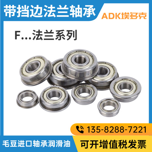 带单挡边 法兰型深沟球轴承F6000 6001 6002 6003 6004 6005 6006