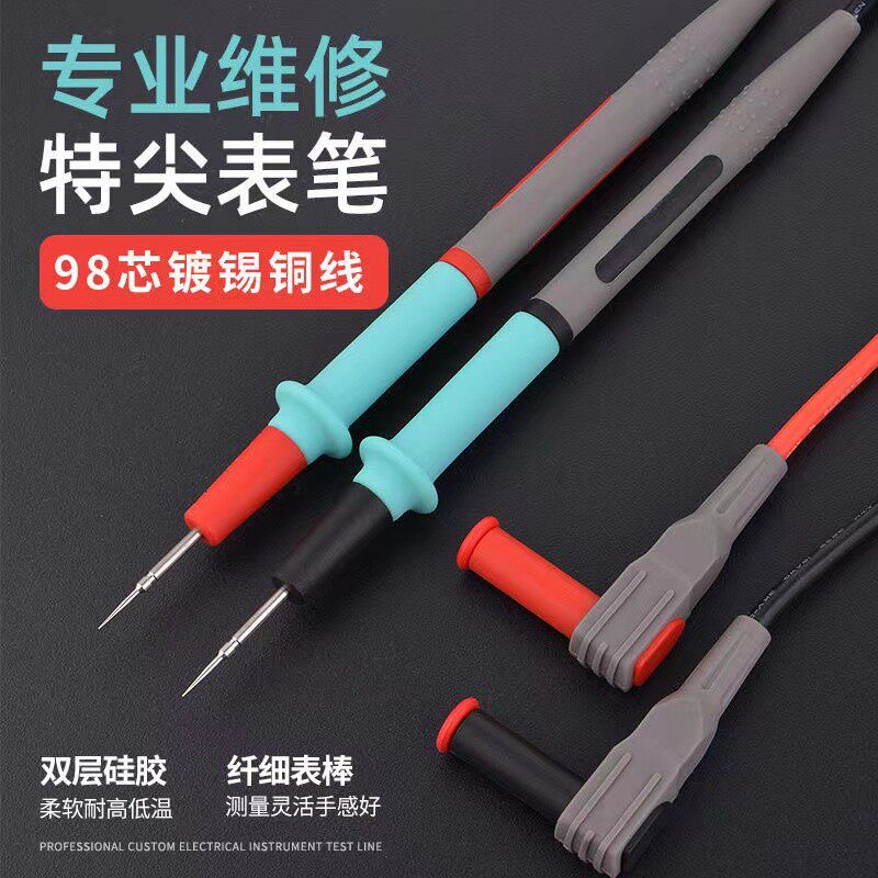 特尖万用表防烧硅胶表笔特硬不锈钢针线棒维修测量手机主板引脚