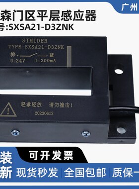 蒂森电梯门区平层感应器SXSA21-D3ZNK选层器 磁开关光电开关 正品