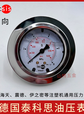 海天注塑机tecsis油压表抗耐震压力表1631.5 40Mpa轴向带边带支架