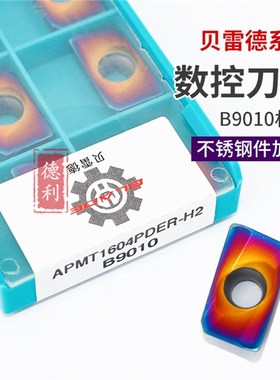 数控铣刀片APMT1135/APMT1604-H2 B9010株洲钻石硬质合金七彩刀粒